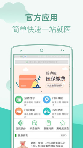 广东省中医院app截图5