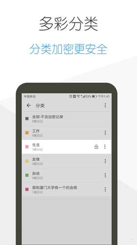 日记云笔记app截图5