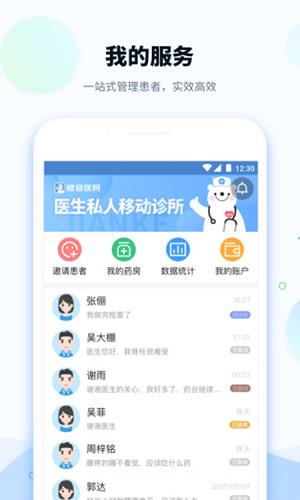 健客医院app截图1