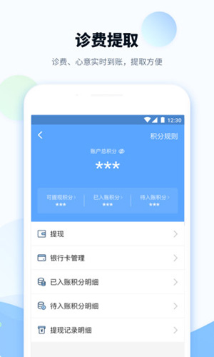 健客医院app截图4