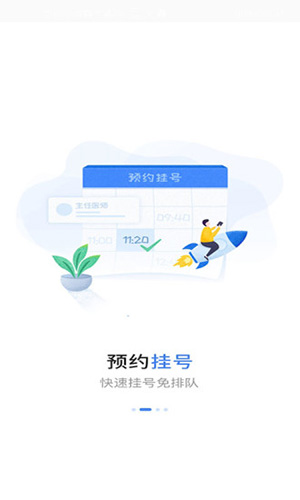 福建省妇幼公众版app截图2