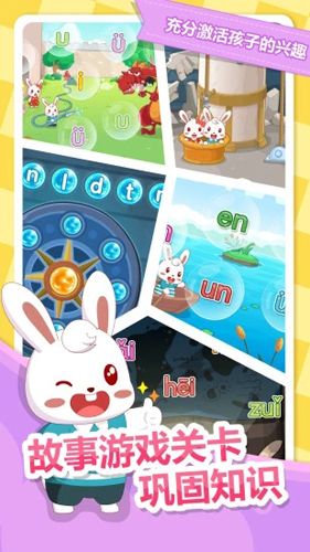 兔小贝拼音app截图5