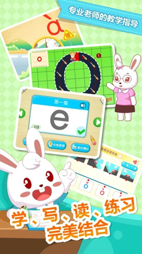 兔小贝拼音app截图3