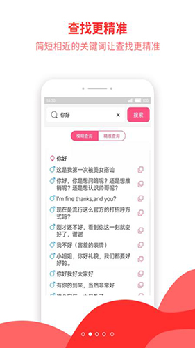 恋爱话术秘籍app截图2