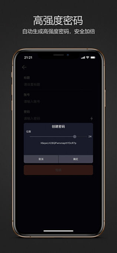 密码键盘app截图1