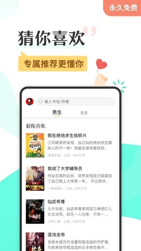 免费小说阅读app截图4