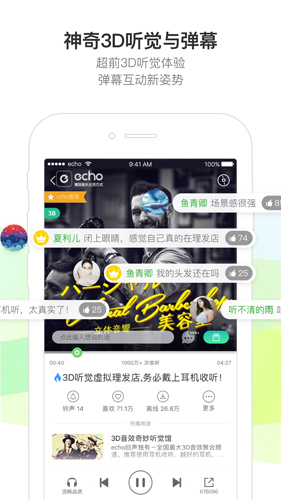 echo回声app4