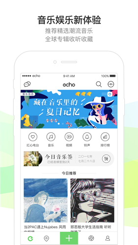 echo回声app2