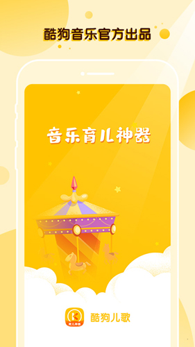 酷狗儿歌app截图1