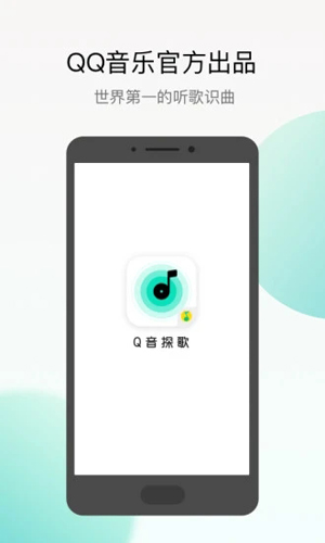 Q音探歌APP截图1