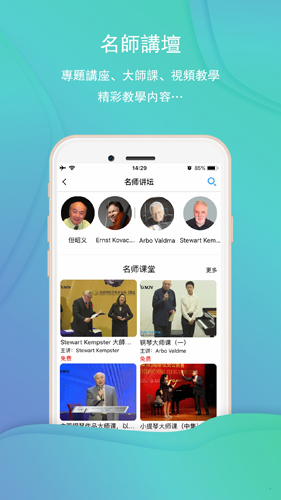 环球音乐家频道app截图3