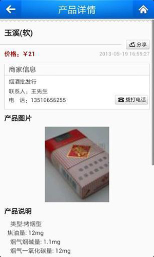 中国烟草供应商app截图4