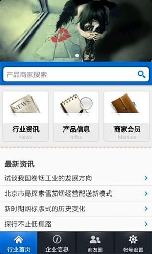 中国烟草供应商app截图5