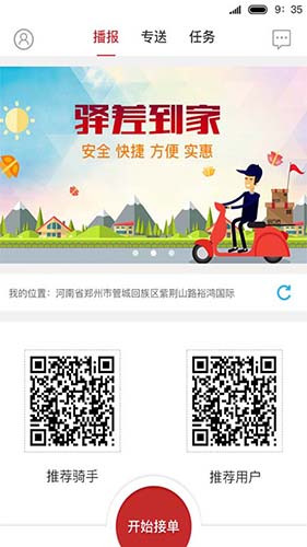 驿差到家app截图4