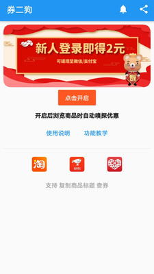 券二狗app截图5