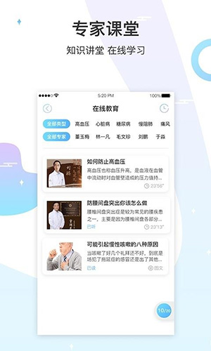 生命长青app截图3