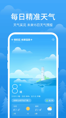 简单天气app截图1