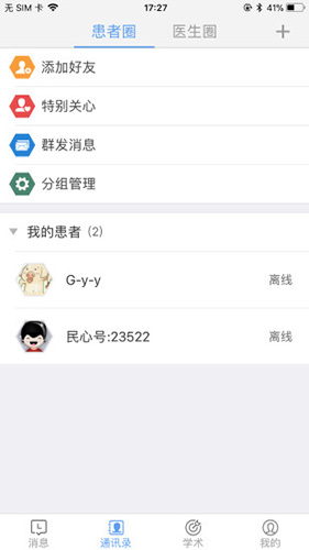 明鑫医生版app截图3