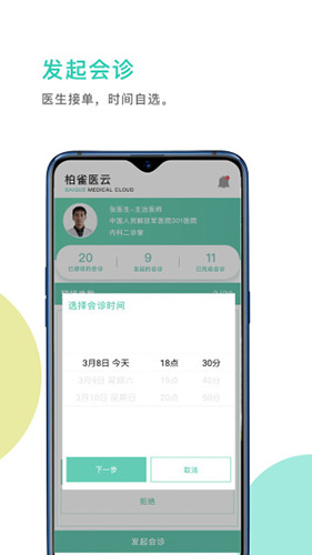 柏雀医云医生端app截图4