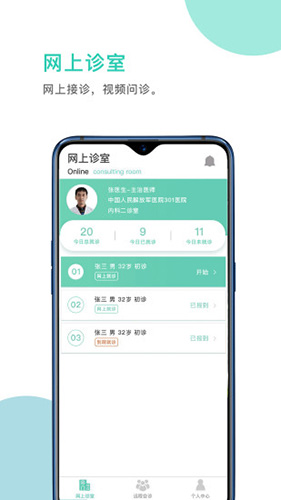 柏雀医云医生端app截图2