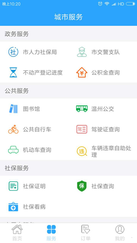 温州市民卡app截图2