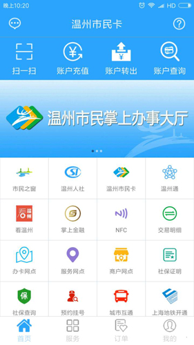 温州市民卡app截图1