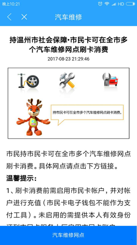 温州市民卡app截图5