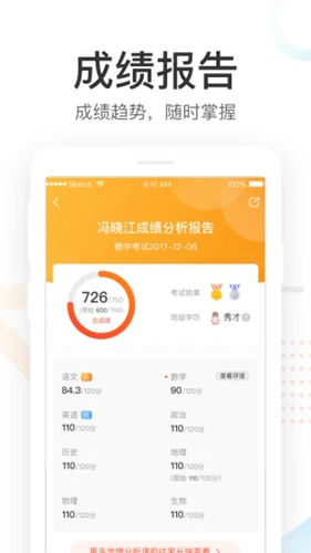 好分数家长版app截图2