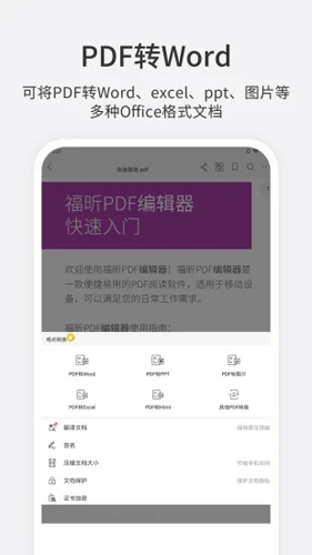 福昕PDF编辑器APP截图2