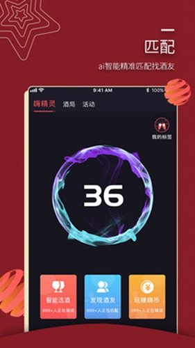 嗨酒app截图3