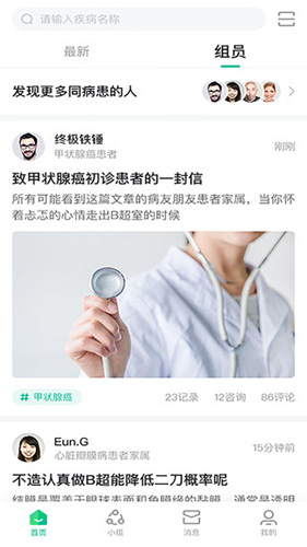 问病友app截图4