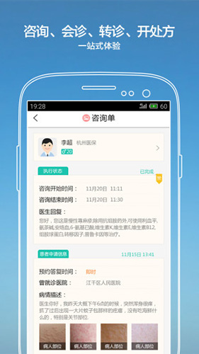 南宁智慧医生app截图3