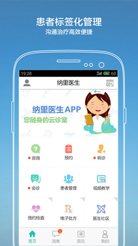南宁智慧医生app截图1