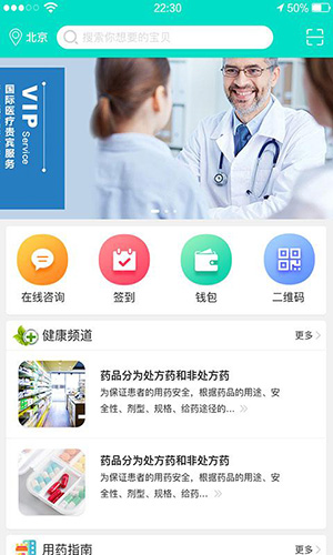 宜问诊app截图1