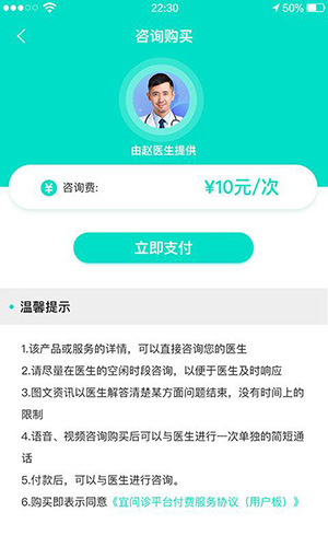 宜问诊app截图4