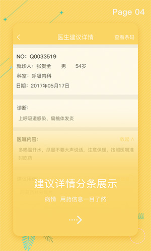 拓诊医生app截图3