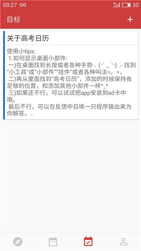 高考倒计时日历版app截图2