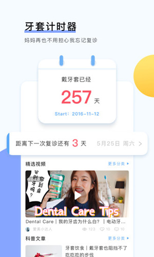 牙记app截图1