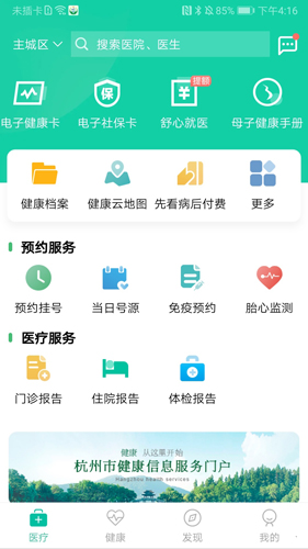 杭州健康通app截圖1