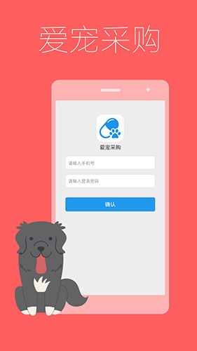 爱宠采购app截图4