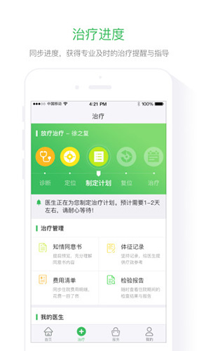 肿瘤好医生app截图4