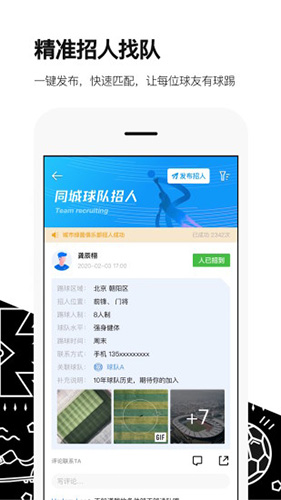 绿茵岁月app截图3