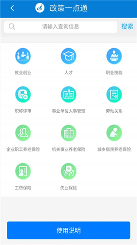 天津人力社保app截图2