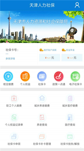 天津人力社保app截图1