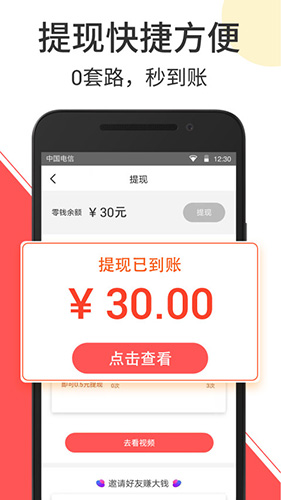 赚钱小视频app截图3