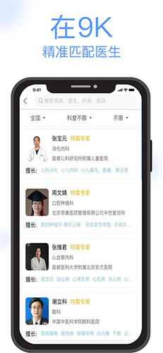 9K医生用户版app截图2