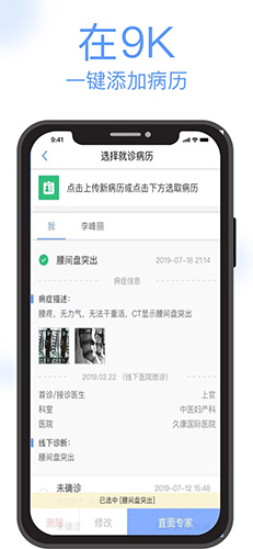 9K医生用户版app截图3