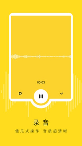 录音鸡-录音专家app截图4