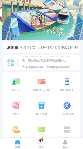 深圳通app截图1