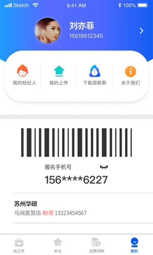 我的打工网app截图3